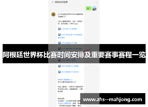 阿根廷世界杯比赛时间安排及重要赛事赛程一览 阿根廷世界杯比赛时间安排及重要赛事赛程一览