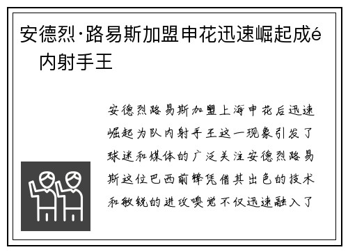 安德烈·路易斯加盟申花迅速崛起成队内射手王