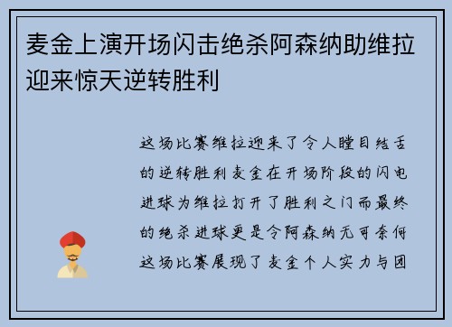 麦金上演开场闪击绝杀阿森纳助维拉迎来惊天逆转胜利