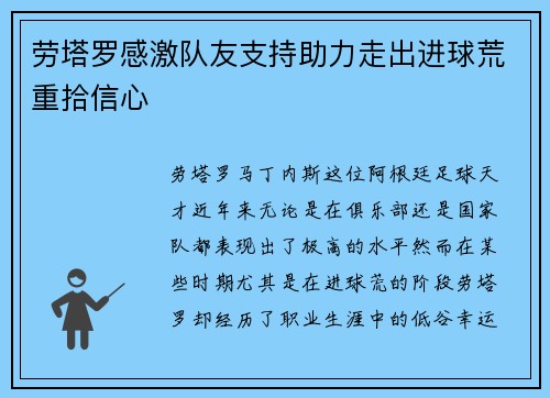劳塔罗感激队友支持助力走出进球荒重拾信心