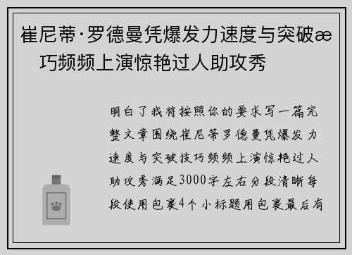崔尼蒂·罗德曼凭爆发力速度与突破技巧频频上演惊艳过人助攻秀