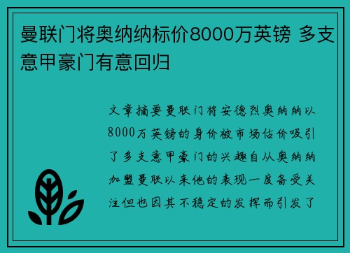 曼联门将奥纳纳标价8000万英镑 多支意甲豪门有意回归